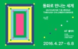 Exhibition Encounter the World